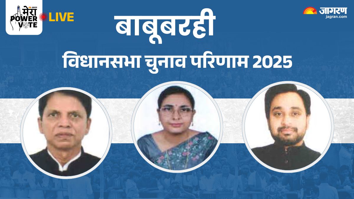 babubarhi vidhan sabha chunav result 2025 rjd arun kumar singh vs jdu mina kumari vs jan suraj alok kumar yadav winner loser and latest update